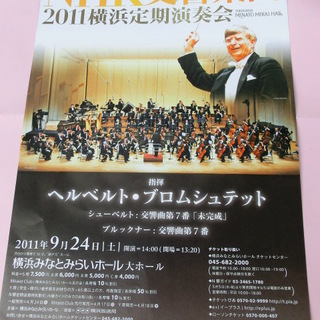 NHK交響楽団名誉指揮者でもある、巨匠ヘルベルト・ブロムシュテッ...
