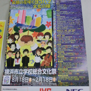 横浜市立学校総合文化祭が始まります！来年２月まで各地で連続開催♪