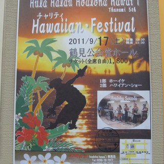 フラ・ハラウ・ホアロハ・ハワイの5周年記念のチャリティーイベント...