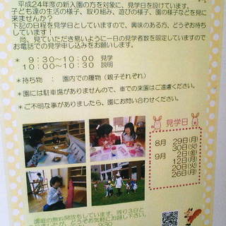 藤幼稚園を見に来ませんか？園見学実施◎