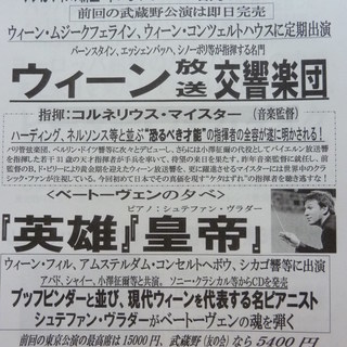 東京公演の3分の1の料金で、ウイーンの名門オーケストラの演奏を楽...