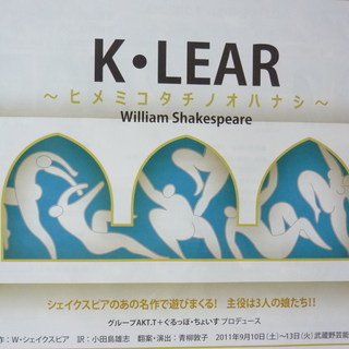 武蔵野芸術劇場でシェイクスピアの名作で楽しく”遊ぶ”♪