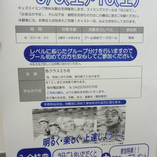 メガロス三鷹で幼児のためのスイミング無料体験会実施！