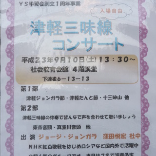 三鷹で人気津軽三味線グループの無料コンサート♪