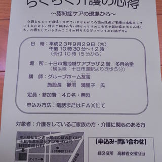 家族向け講座「らくらく介護の心得」♪リハビリ主任を講師に招きます...