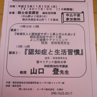 無料で認知症市民公開講座・中山♪認知症を学地域で支えましょう。