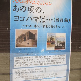 横浜・ヨコハマ・YOKOHAMA　ヨコハマを語ろう　中央図書館