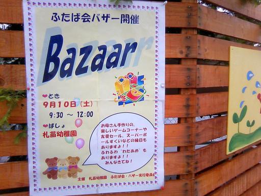 みんな大好きバザー 掘り出し物もあるかもよ かべさん 北海道のその他のイベント参加者募集 無料掲載の掲示板 ジモティー