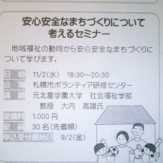 今こそ聞こう・話そう「地域福祉」のこと◎