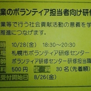 【企業のボランティア担当者向け】企業の社会貢献とは？