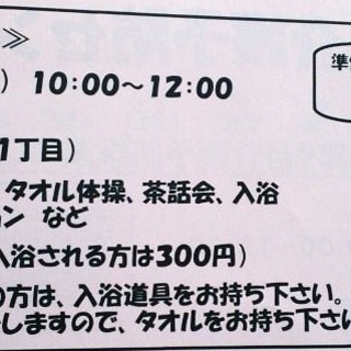 リラックスして気分もさっぱり♪＜すこやか倶楽部＞