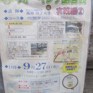 ウォーキングで健康と歴史を知る　阪東橋