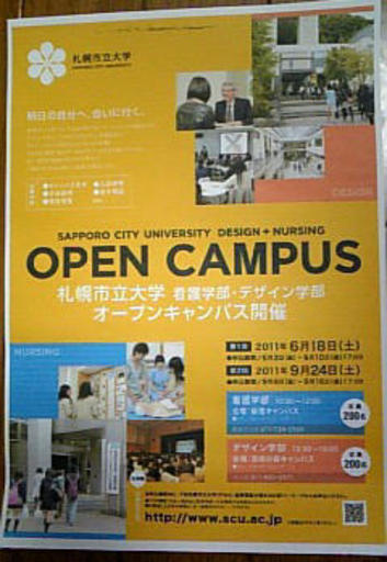 明日の自分へ会いに行く 札幌市立大学オープンキャンパス11 かべさん 北海道のその他のイベント参加者募集 無料掲載の掲示板 ジモティー