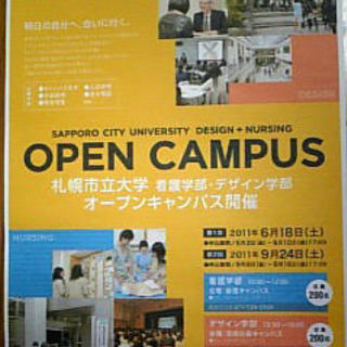 明日の自分へ会いに行く 札幌市立大学オープンキャンパス11 かべさん 北海道のその他のイベント参加者募集 無料掲載の掲示板 ジモティー