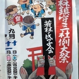 神輿 イベント情報 ジモティー