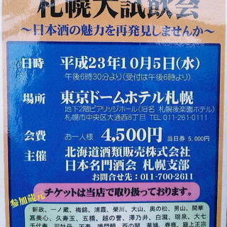 奥深き日本酒…大試飲会開催します！！