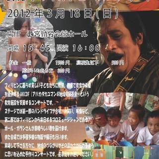 「Child Peace Concert2012～海を越えて子ど...