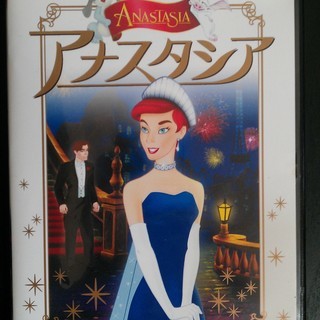 【アニメDVD】アナスタシア