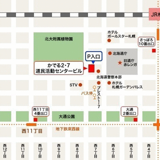 〈さっぽろ駅徒歩7分〉一足早いクリスマスプレゼント♪開館20周年...