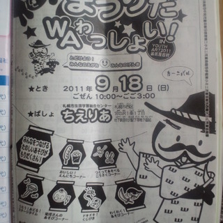 【楽しい遊びが盛りだくさんのお祭り♪】まつりだWAわっしょい！【宮の沢駅直結「ちえりあ」にて】の画像