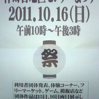 フリマ参加者も募集！仲町台地区センターまつり