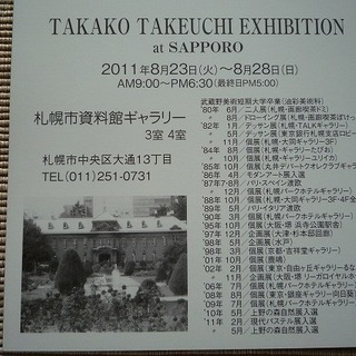 TAKAKO TAKEUCHI EXHIBITION