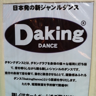 日本発の新ジャンルダンスを吉祥寺でみんなに先駆けて学ぼう♪