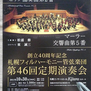 ラフマニノフピアノ協奏曲...♪札幌フィルハーモニー管弦楽団