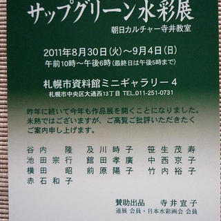 *水彩画展*アサヒカルチャー寺井教室