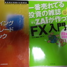 FXの本２冊