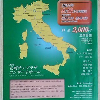 ～イタリアを体感～８月３１日札幌サンプラザホールにて♪の画像