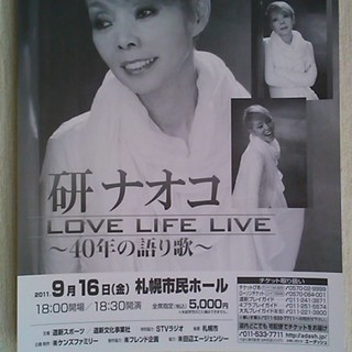 デビュー40周年記念コンサート☆研ナオコ LOVE LIFE L...