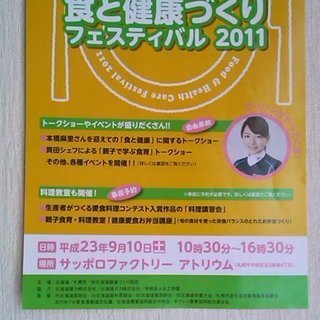 本橋麻里さんも登場！「食と健康づくりフェスティバル２０１１」開催...