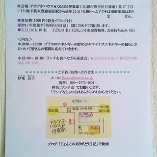 ◆ありがとう日記を楽しむ会◆お気軽に！札幌ドーム近く