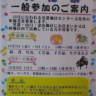 《文化祭》楽しい思い出つくりませんか？