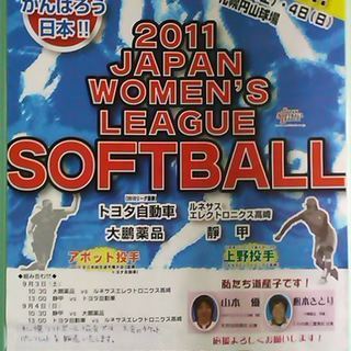 《札幌発上陸》2011　WOMEN'S　SOFTBALL！の画像