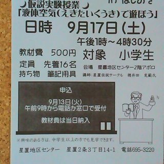 未来は先生か科学者か！楽しい科学教室♪