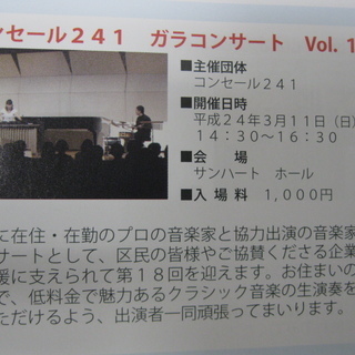 激安クラシックコンサートの夕べを二俣川で♪新しい時代がいま、始ま...