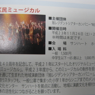 旭区誕生40周年記念(＾０＾) 旭区民ミュージカル最高潮！二俣川で最高の演劇を♪の画像