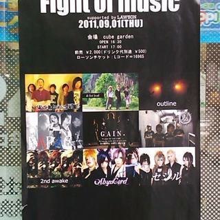それは熱き音楽の戦い…★「Fight of music」2011...