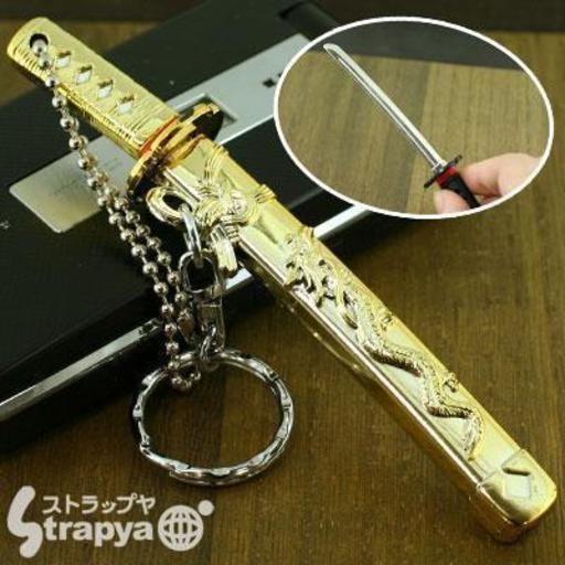 天昇る龍 伝説の日本刀ミニチュアキーホルダー 黄金 Strapyanext 小田原の携帯アクセサリーの中古あげます 譲ります ジモティーで不用品の処分