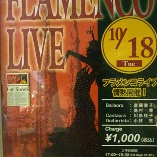 横浜でフラメンコを見たら、あなたはすでにラテン気分！の画像