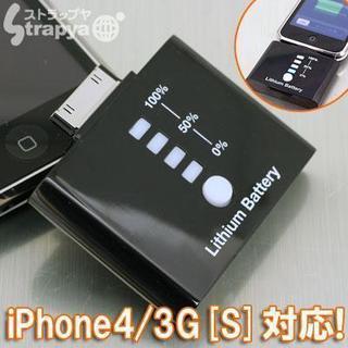 iPhone4/3G[S]用リチウムイオン携帯充電器(ブラック)...