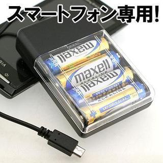 Mobile Charger for smartphone(単三...