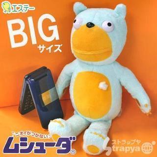 ニオイがつかない♪ムシューダ★ムッシュ熊雄ぬいぐるみ（28cm）