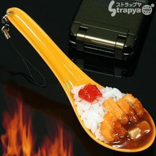 わ、本物そっくり原寸大っっ！！レンゲですくったカツカレー携帯スト...