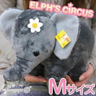 エルフズ サーカスELPH’S CIRCUSおっきめ☆ぬいぐるみ...