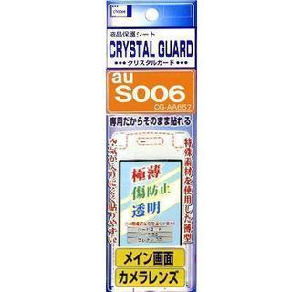 専用液晶画面保護シートクリスタルガード(au S006専用)