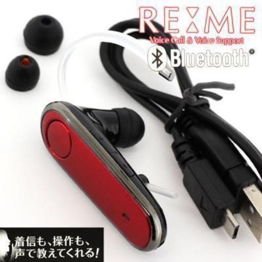 [RE：ME] Bluetoothワイヤレスハンズフリーボイスコールヘッドセット(レッド)