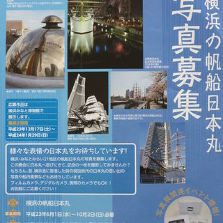 横浜の名所・日本丸を撮影して、あなたも名カメラマンに！